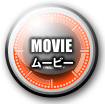 【MOVIE】 ムービー
