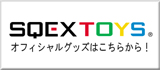 SQEX TOYS