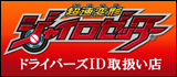 ドライバーズID取扱い店